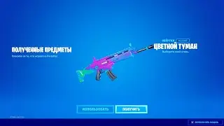 КАК ПОЛУЧИТЬ ОБЕРТКУ RAINBOW FOG УЖЕ СЕГОДНЯ В ФОРТНАЙТ ЗА КОЛЛАБОРАЦИЮ FORTNITE X HOUSEPARTY ГАЙД