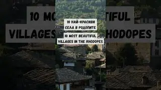 10 most beautiful villages in the Rhodope Mountains 🇧🇬