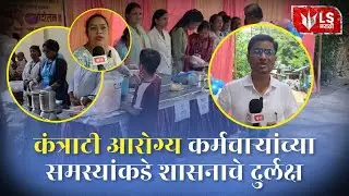 Aheriत Contract Health कर्मचाऱ्यांचे आगळेवेगळे आंदोलन | Health Workers Strike #gadchiroli #news