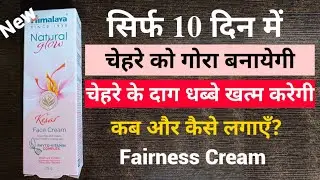 Himalaya Natural Glow Kesar Face Cream Review | kesar fairness cream | himalaya cream|SKINCARE |