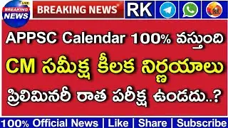 🔴 APPSC Calendar Breaking News - 2021 latest news