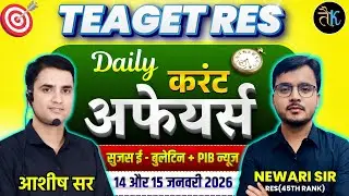 14 & 15 JAN | Daily Current Affairs |Sujas E Bulletin |PIB Current Affair |RPSC Current Affairs 2026