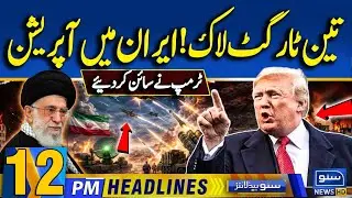 Trump Approves Iran Operation: 3 Targets Locked | Khamenei Responds Amid Protests | 12PM Headlines