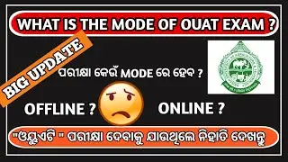 What is mode of OUAT entrance exam 2021 ? online or offline 🙄 ? Big update on OUAT ug cee 2021