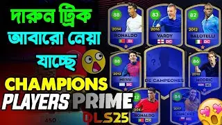 DLS 25 Prime Players Are Back! Real or Fake? | DLS Server Explained | DLS Date Change