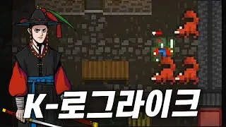 당신이 올해 꼭 해봐야 할 예스러운 로그라이크 게임 | 만귀고개(Mangui)