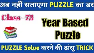 PUZZLE(part-10) । Year Based Puzzle । Best Trick To Solve Year Based Puzzle । Concept, Tips & Tricks