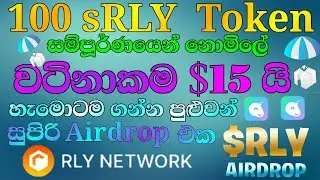 sRLY 100 Token all users Airdrop sinhala | joyride games airdrop | cryptods