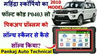 MAHINDRA SCORPIO P0403 EGR POWER STAGE NO LOAD ERROR PROBLEM SOLVE BY LAUNCH SCANPLUSX|SCORPIO P0403