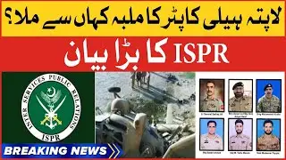 Pak Army Missing Helicopter Inside Story | ISPR Big Statement | Breaking News