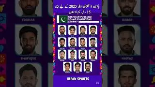 Pakistan Squad for Champions Trophy 2025 ❤ #youtubeshorts #pakistancricket #cricket #babarazam