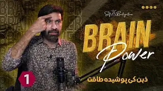 Brain Power Part 1| Control Your Mind Before It Controls You | Zehan Ki Asli Taaqat