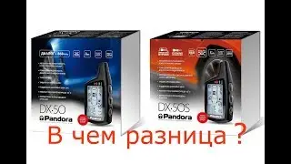 Новинка! Pandora DX-50S