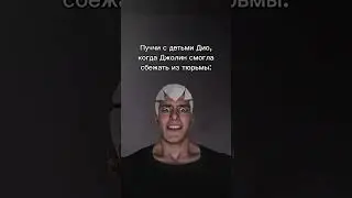 гений✝️ добьём 150к? тгк: Пекарня Пирога #джоджо #jojo #pucci #jolyne #пуччи #джолин #perox #перокс
