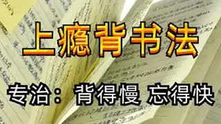 超级变态的背书方法，背书2小时＞别人背一天，简直绝了！ 专升本四六级大学生家长必读考研