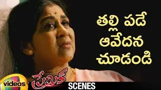 Kavitha & Tanish Emotional Scene | Premika Telugu Movie Scenes | Shruti Yugal | Mango Videos