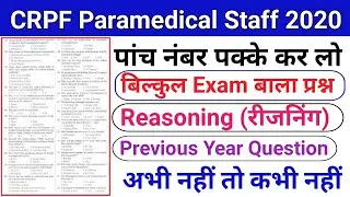 CRPF Paramedical Staff/2021/Previous Year Question/CRPF Paramedical Staff/Previous Years Questions