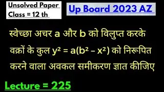 स्वेच्छा अचर a और b को विलुप्त करके वक्रों के कुल y² = a(b²–x²) को निरूपित करने वाला अवतल समीकरण 