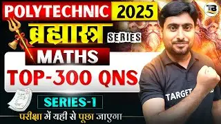 Polytechnic Maths Brahmastra Series | Polytechnic Maths Guess Objective Question 2025 | Maths
