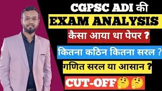 CGPSC ADI Exam Analysis || CGPSC ADI 2025 Cut-off || Assistant Director Industry || ADI Answer key