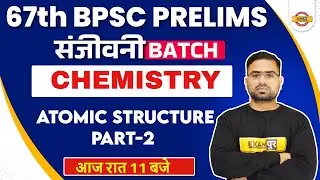 67th BPSC Chemistry Classes | Chemistry Atomic structure BPSC | Chemistry By Appu Sir | Exampur