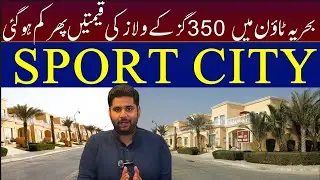 Bahria Sports City | 350 Sq Yards Villas at Lowest Prices | Don&rsquo;t Miss This Deal || #bahriatown