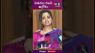 VIDADALA RAJANI | EX MINISTER  | HS 24 NEWS