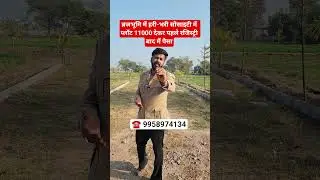 ब्रजभूमि मे हरी-भरी सोसाइटी में प्लॉट 11000 देकर पहले रजिस्ट्री बाद मे पैसा || property in Delhi ncr