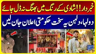 One-Dish Rule at Weddings | CM Maryam Nawaz Orders Crackdown | Bad News for Grooms and Brides