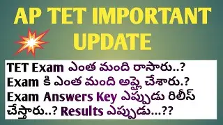 AP TET LATEST NEWS 2018|AP TET KEY|TET EXAM RESULTS 2018|LATEST NEWS UPDATED AP |TET EXAM RESULTS 18