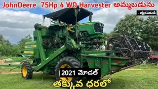 JohnDeere 4 WD Harvester అమ్మబడును | DesMesh Box |SecondHand Harvester For Sale#sale #low #harvester