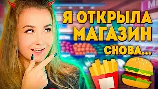 КОРОЧЕ, Я ОТКРЫЛА МАГАЗИН! СНОВА... // Trader Life Simulator 2