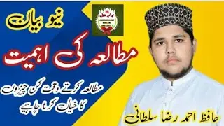 new beyan 2023)motalia ki ahmiat hafiz ahmad raza sultani