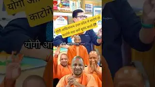 yogi aur Uttar Pradesh🤔🔥 Up main Yogi ji Apne Man ka DGP nahin tainat kar #up #bihar #india #yogi