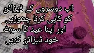 Eid k liye new design,Mera Eid Ka suit,viral design, easy self design,duppta pe lace,