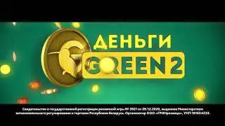 Рекламная игра Деньги GREEN2