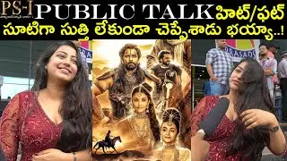 PS1 Premiere Show Public Review | Public Talk | Movie Review | Trisha Krishnan | Vikram,Karthik