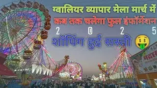 Gwalior Vyapar Mela In March ? Full Information | 2025
