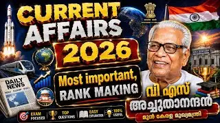 V S ACHUTHANANDHAN| CURRENT AFFAIRS | MOST IMPORTANT