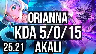 ORIANNA vs AKALI (MID) | 5/0/15, Rank 4 Ori | KR Challenger | 25.21