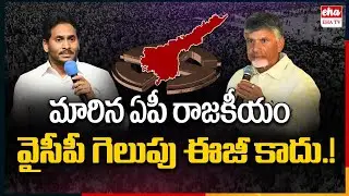 Political Fight Between TDP and YCP | YS Jagan | Chandrababu | AP Elections 2024 | EHA TV