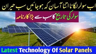 Latest version of SOLAR PANELS | latest technology | Solar panel | Latest | Version | Technology