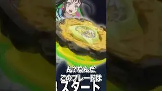 【新ベイ？】なんだこのベイは！？！？ #baybladex #beyblade #ベイブレード #ベイブレードx #shorts