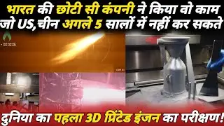 India Creates History, World's First Fully 3D printed Engine succesfully Test fired, Defence Show