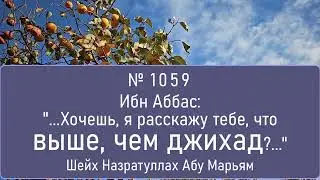 Ибн Аббас: 