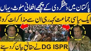 Afghans Involved in Terrorism in Pakistan; Political Party Calls for Negotiations | DG ISPR