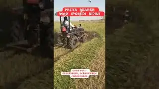 પ્રિયા રીપર mini tractor reaper  #agricultureequipment #farming #farmer #agriculture #captaintractor