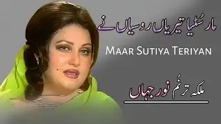 Maar Sutiya Teriyan Roseeyan Ny |  Panjbi Song | Madam Noor Jahan