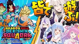 【ドラゴンボール ゲキシン スクアドラ】シーズン２がきた！悟飯にベジータ、ブロリーだ！！！【獅白ぼたん/ホロライブ】