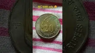 20₹ 2022 Raindrop coin | Mumbai mint| @Sikkepecharcha
